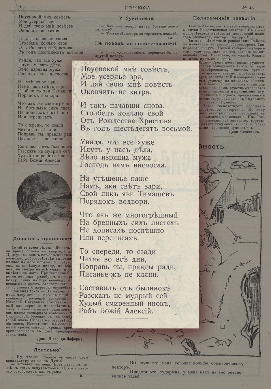 Русская история В.И. Порфирьева по А.К. Толстому - Архив Комиксолёта