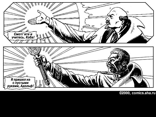 Сталин против Гитлера - Архив Комиксолёта