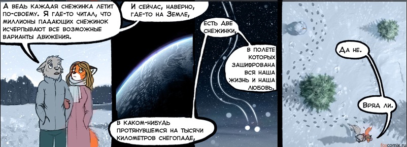 Лисий комикс - Роберт Лиснянский