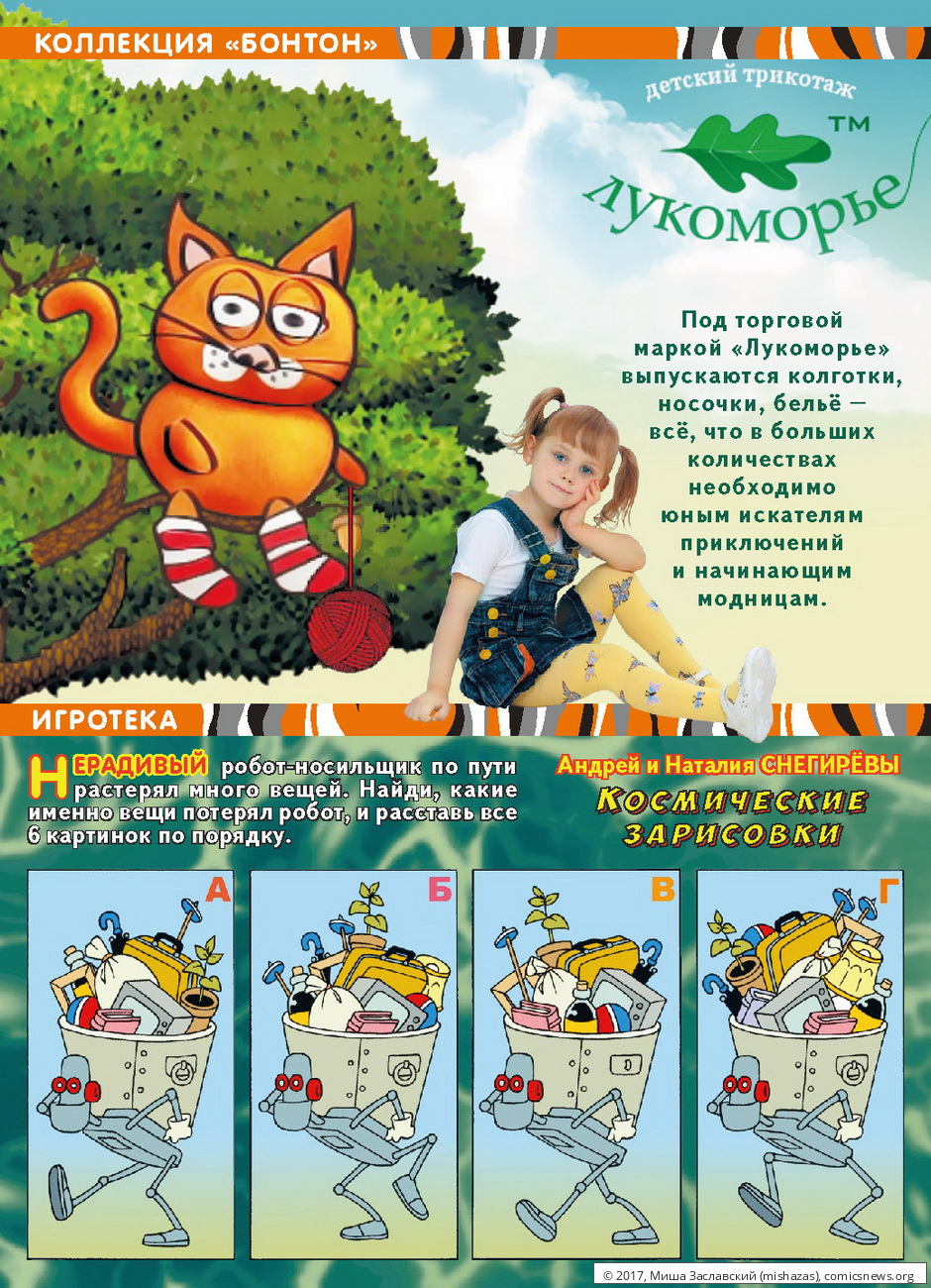 Журнал «Принц Бонтон» №3 - Миша Заславский
