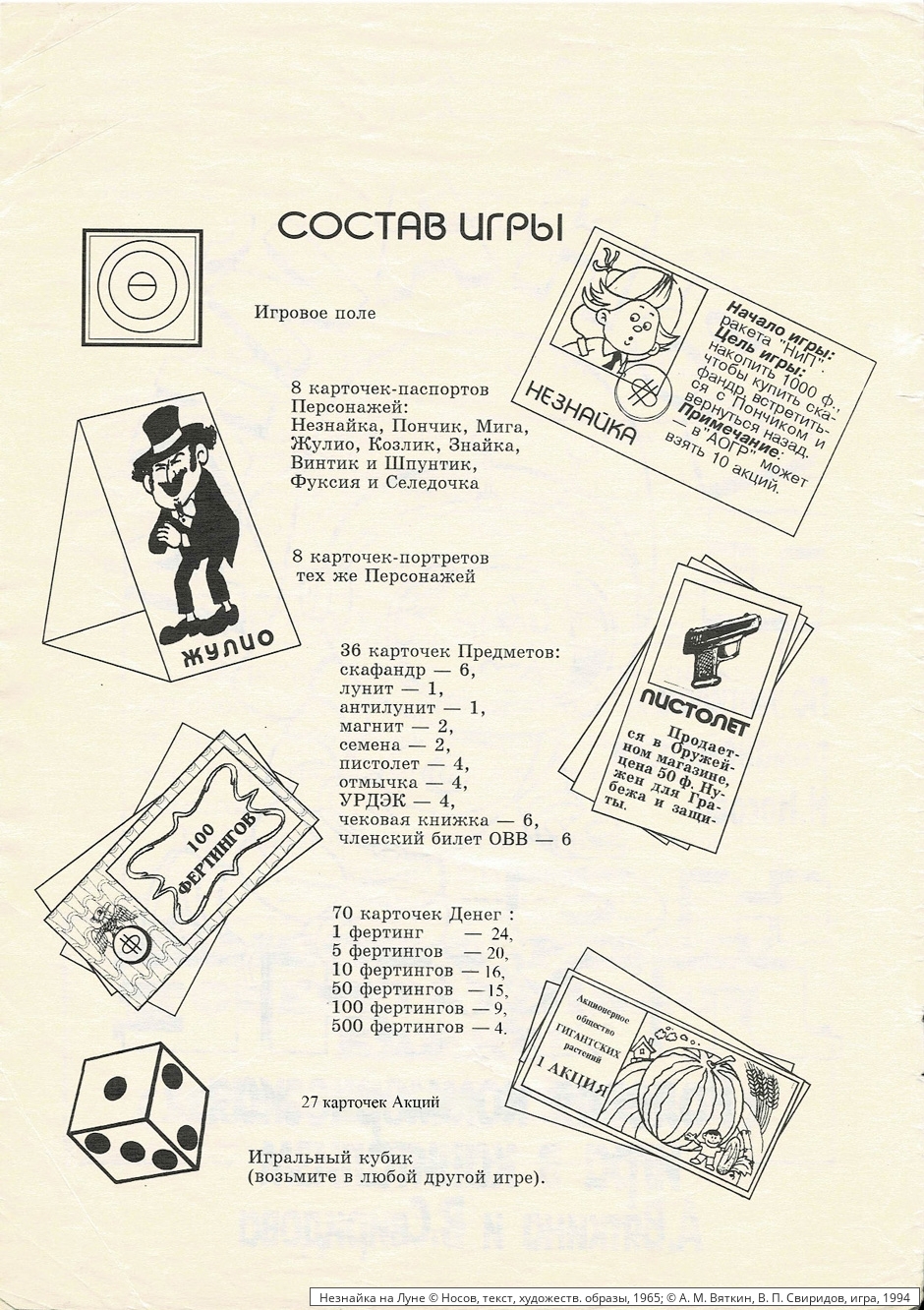 [@КОМ-1994] Незнайка на Луне (настольная игра) - Архив комикс-студии «КОМ»