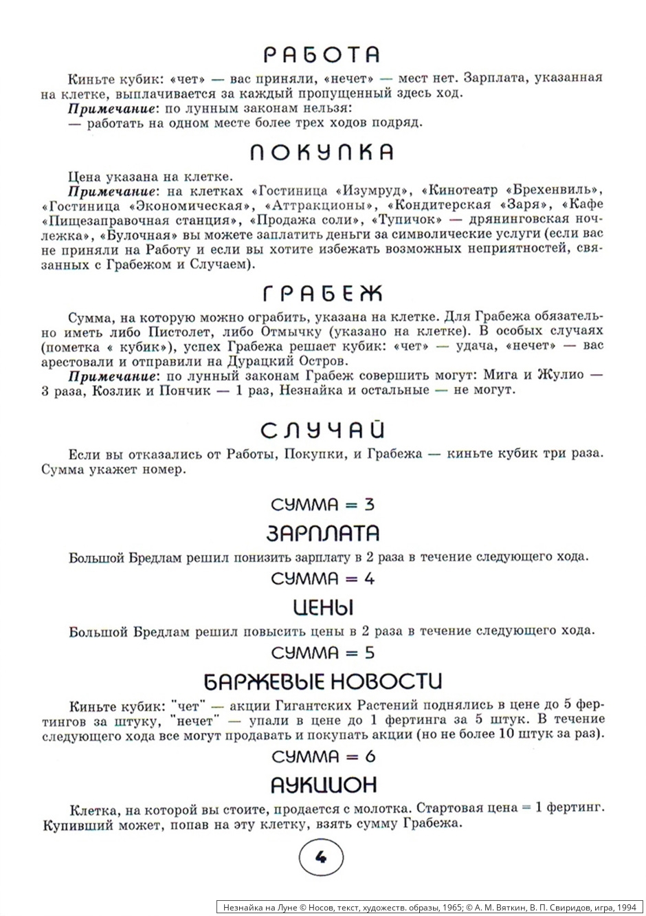 [@КОМ-1994] Незнайка на Луне (настольная игра) - Архив комикс-студии «КОМ»
