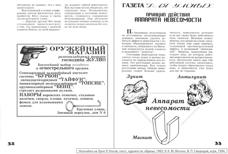 [@КОМ-1994] Незнайка на Луне (настольная игра) - Архив комикс-студии «КОМ»