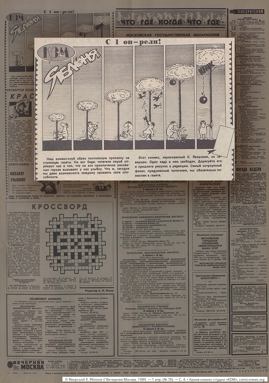 Вечёрка: От парада до парада (I–V 1989) - Архив комикс-студии «КОМ»
