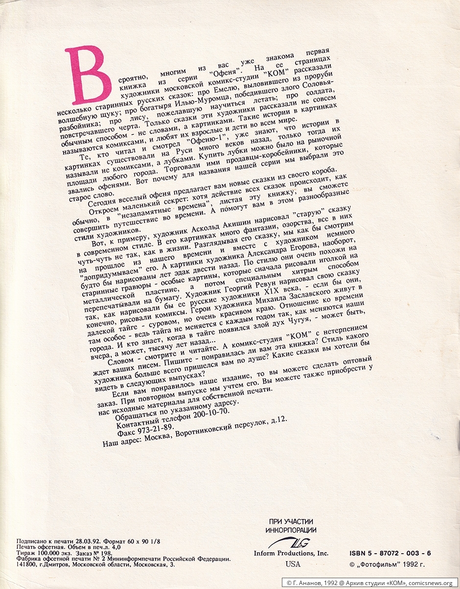 Офеня 2 (1992). Русские сказки в комиксах - Архив комикс-студии «КОМ»