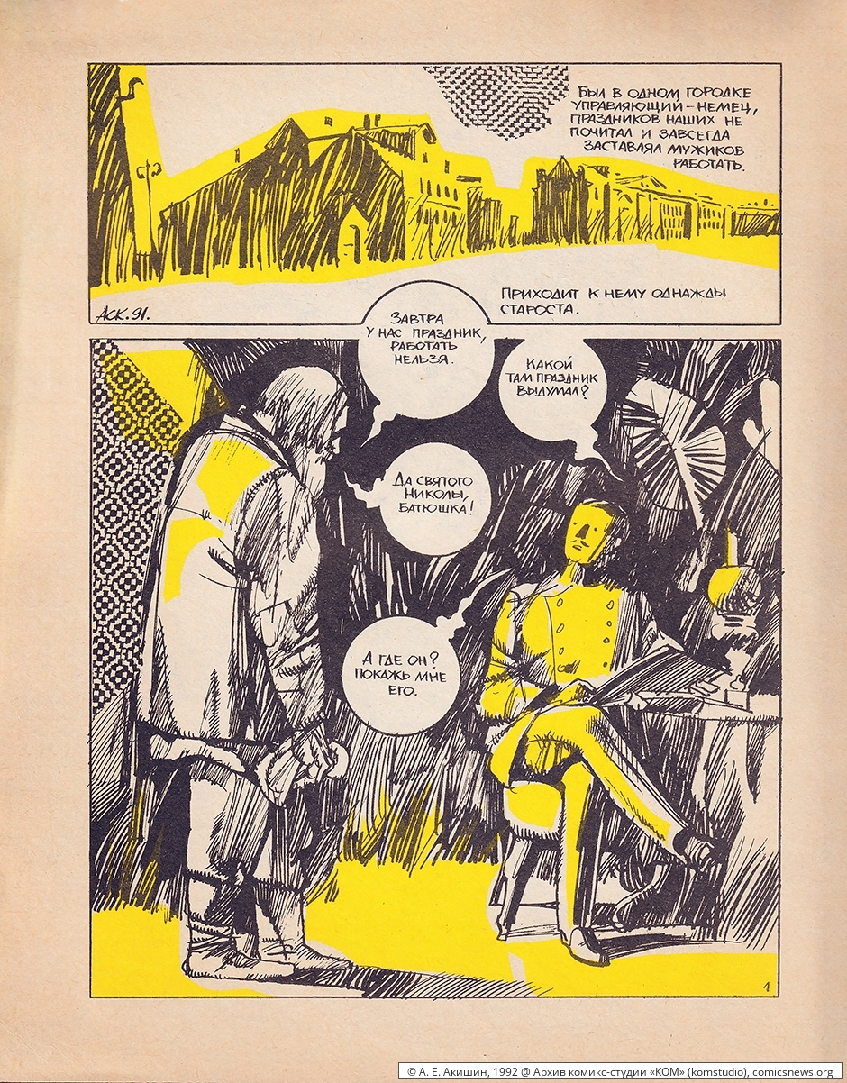 Офеня 2 (1992). Русские сказки в комиксах - Архив комикс-студии «КОМ»