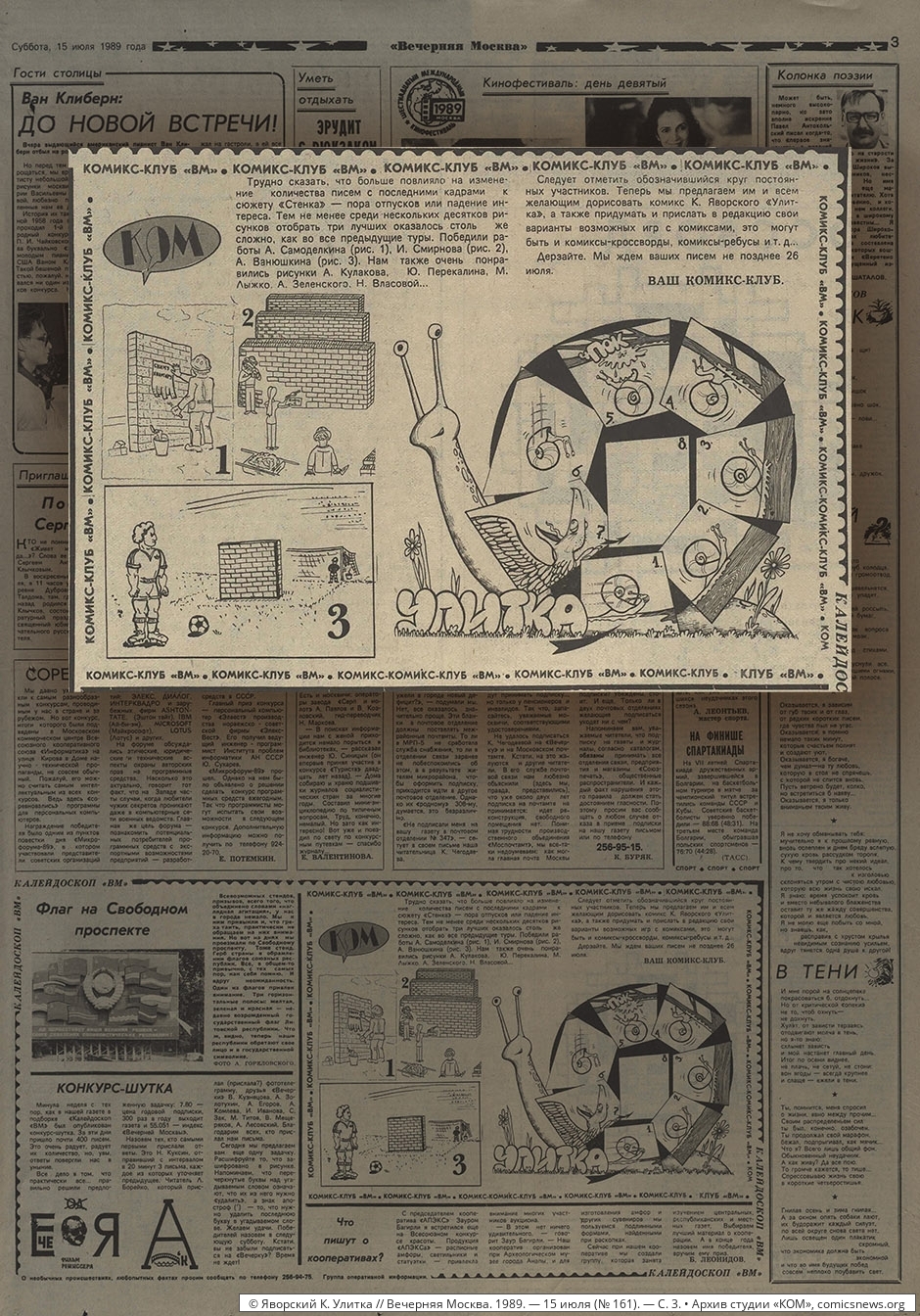 Вечёрка: V–XII 1989 - Архив комикс-студии «КОМ»