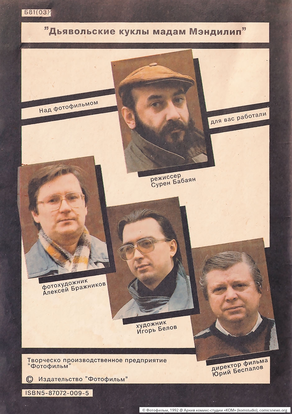 [@КОМ] Дьявольские куклы мадам Мэндилип («Фотофильм», 1992) - Архив комикс-студии «КОМ»