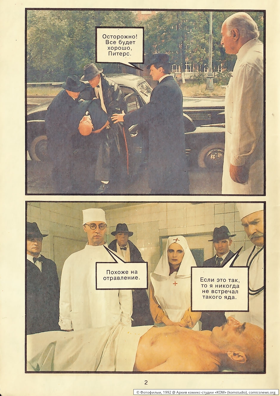 [@КОМ] Дьявольские куклы мадам Мэндилип («Фотофильм», 1992) - Архив комикс-студии «КОМ»