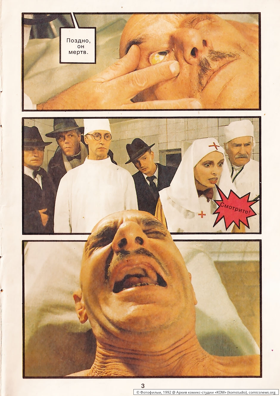 [@КОМ] Дьявольские куклы мадам Мэндилип («Фотофильм», 1992) - Архив комикс-студии «КОМ»
