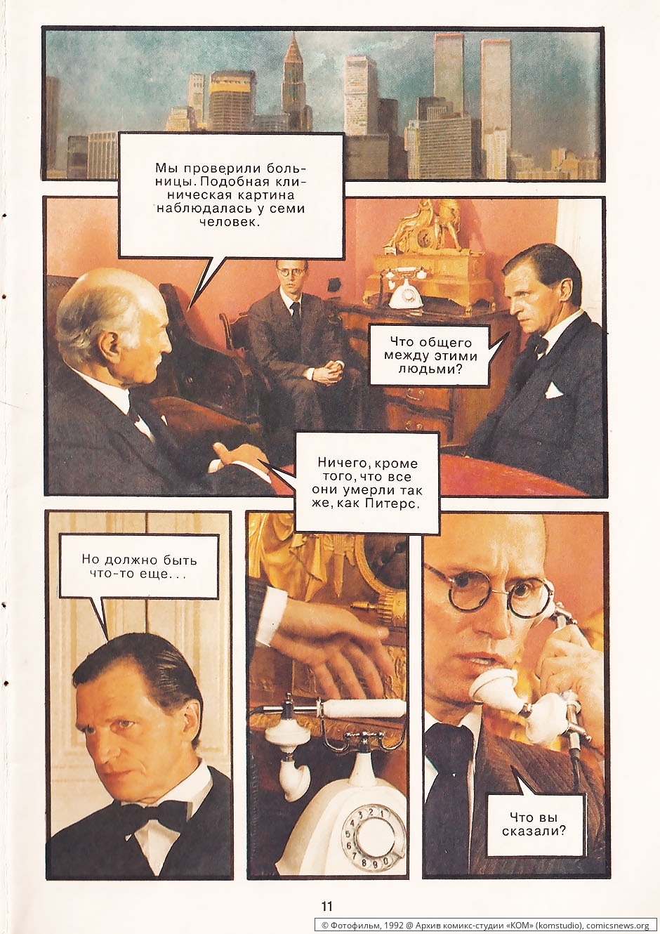 [@КОМ] Дьявольские куклы мадам Мэндилип («Фотофильм», 1992) - Архив комикс-студии «КОМ»