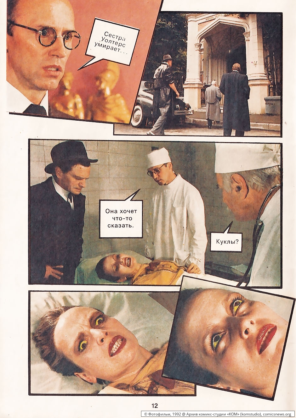 [@КОМ] Дьявольские куклы мадам Мэндилип («Фотофильм», 1992) - Архив комикс-студии «КОМ»