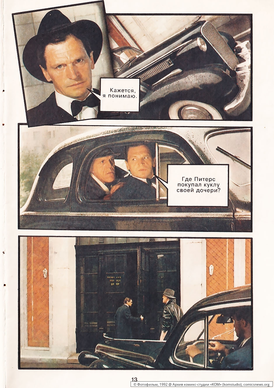 [@КОМ] Дьявольские куклы мадам Мэндилип («Фотофильм», 1992) - Архив комикс-студии «КОМ»