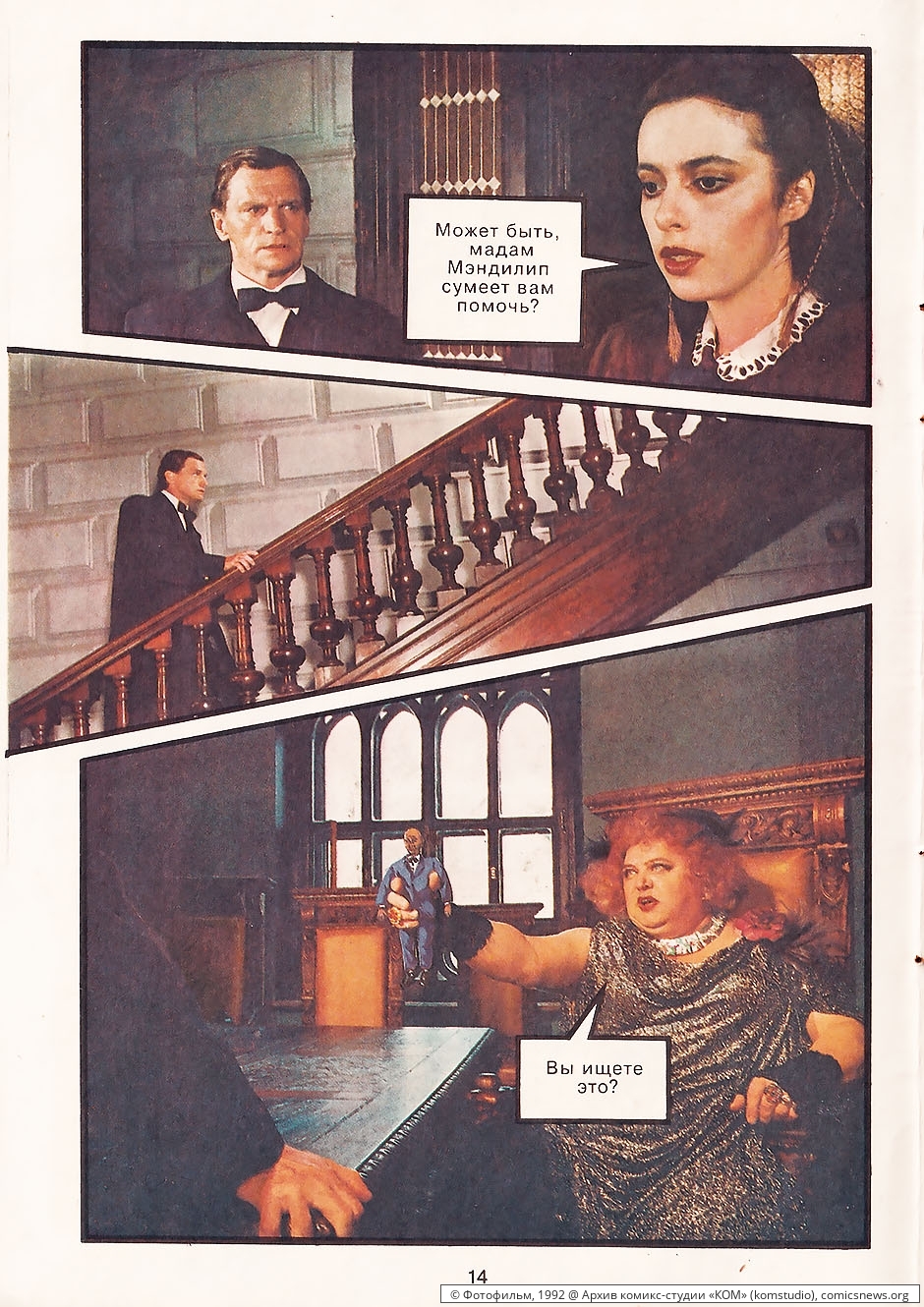[@КОМ] Дьявольские куклы мадам Мэндилип («Фотофильм», 1992) - Архив комикс-студии «КОМ»