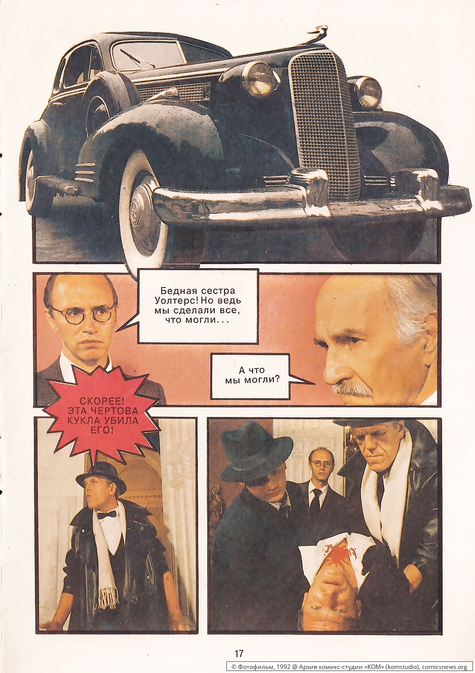 [@КОМ] Дьявольские куклы мадам Мэндилип («Фотофильм», 1992) - Архив комикс-студии «КОМ»