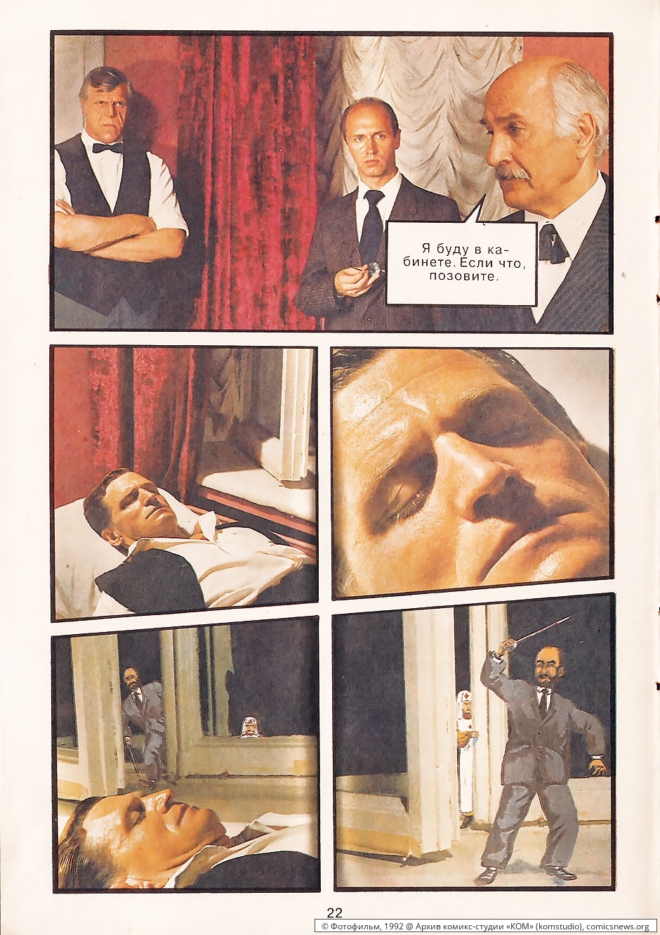 [@КОМ] Дьявольские куклы мадам Мэндилип («Фотофильм», 1992) - Архив комикс-студии «КОМ»