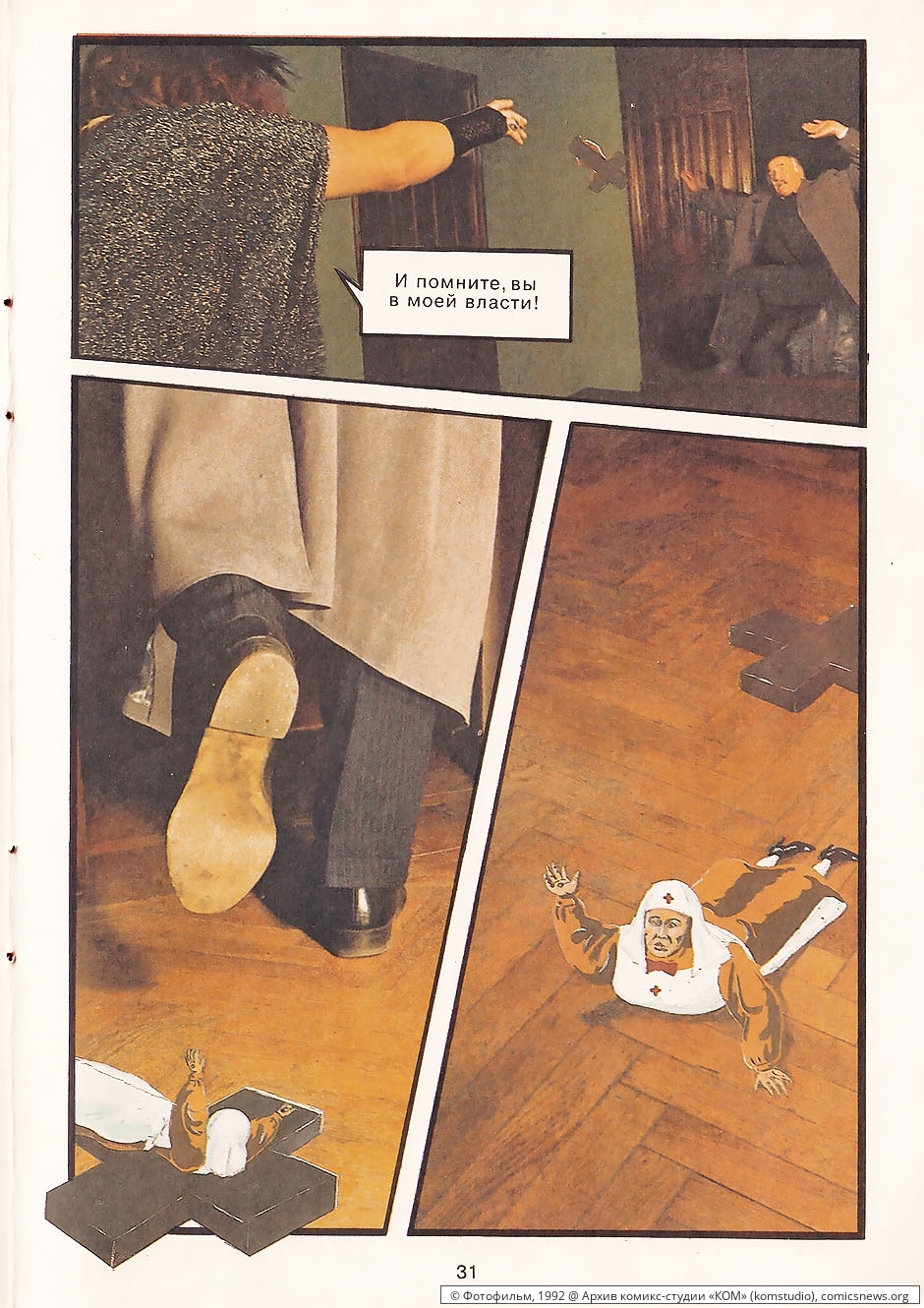 [@КОМ] Дьявольские куклы мадам Мэндилип («Фотофильм», 1992) - Архив комикс-студии «КОМ»