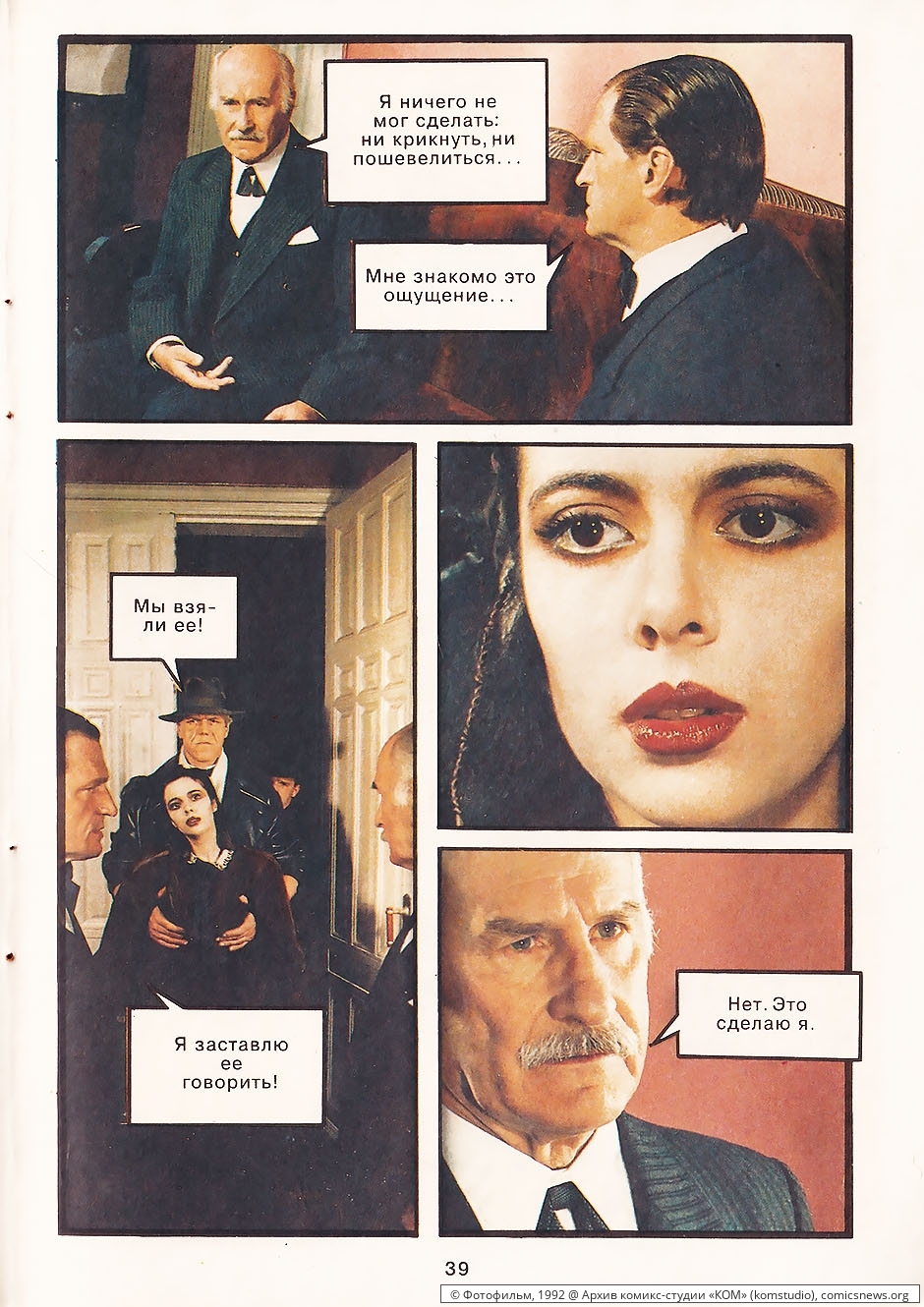 [@КОМ] Дьявольские куклы мадам Мэндилип («Фотофильм», 1992) - Архив комикс-студии «КОМ»