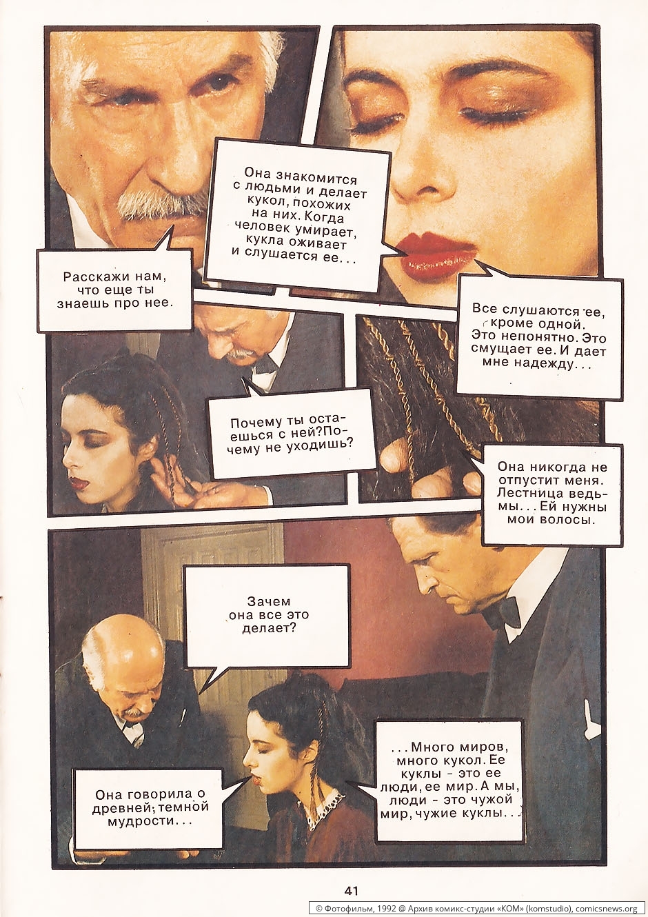 [@КОМ] Дьявольские куклы мадам Мэндилип («Фотофильм», 1992) - Архив комикс-студии «КОМ»