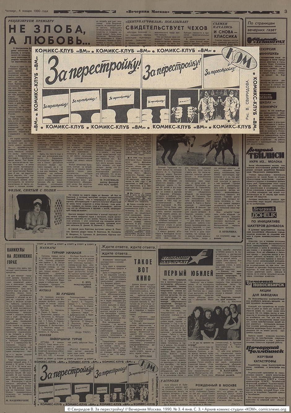 Вечёрка: 1990–1999 - Архив комикс-студии «КОМ»