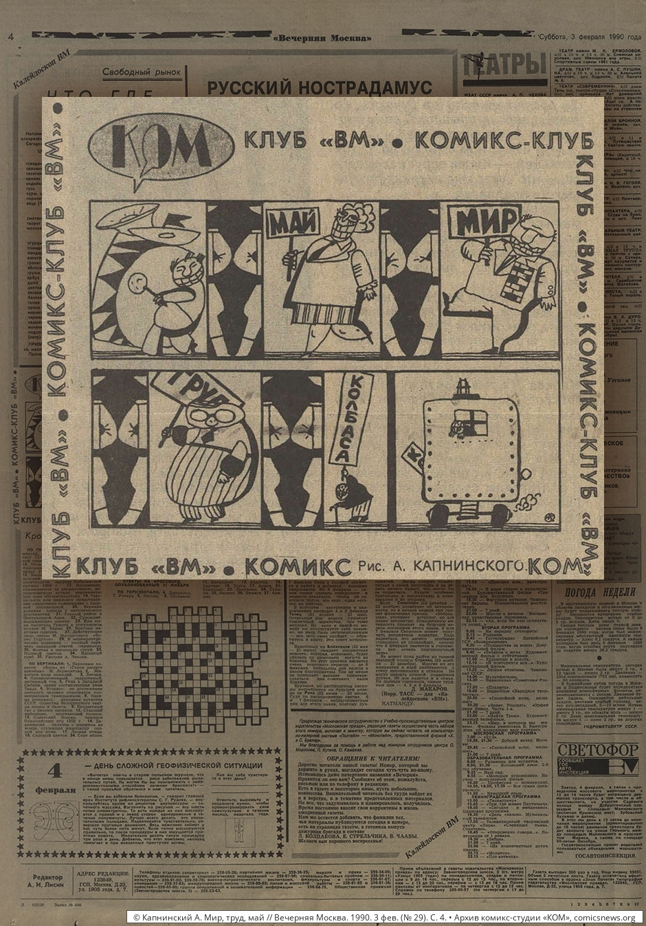 Вечёрка: 1990–1999 - Архив комикс-студии «КОМ»
