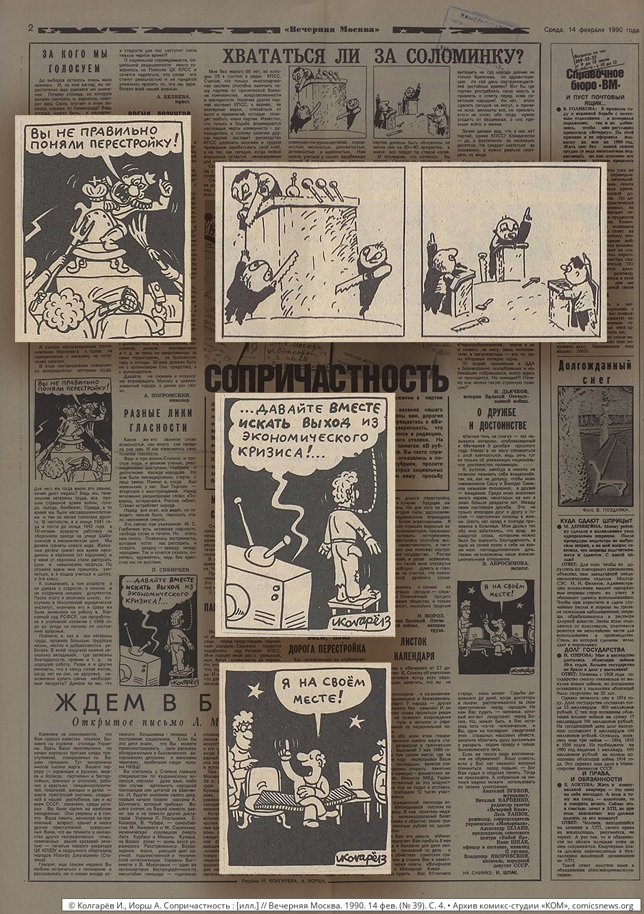 Вечёрка: 1990–1999 - Архив комикс-студии «КОМ»
