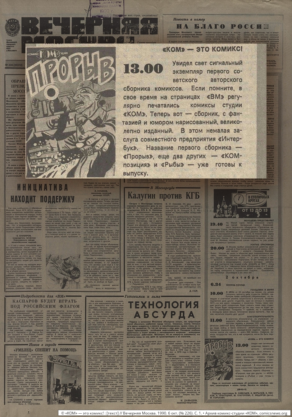 Вечёрка: 1990–1999 - Архив комикс-студии «КОМ»