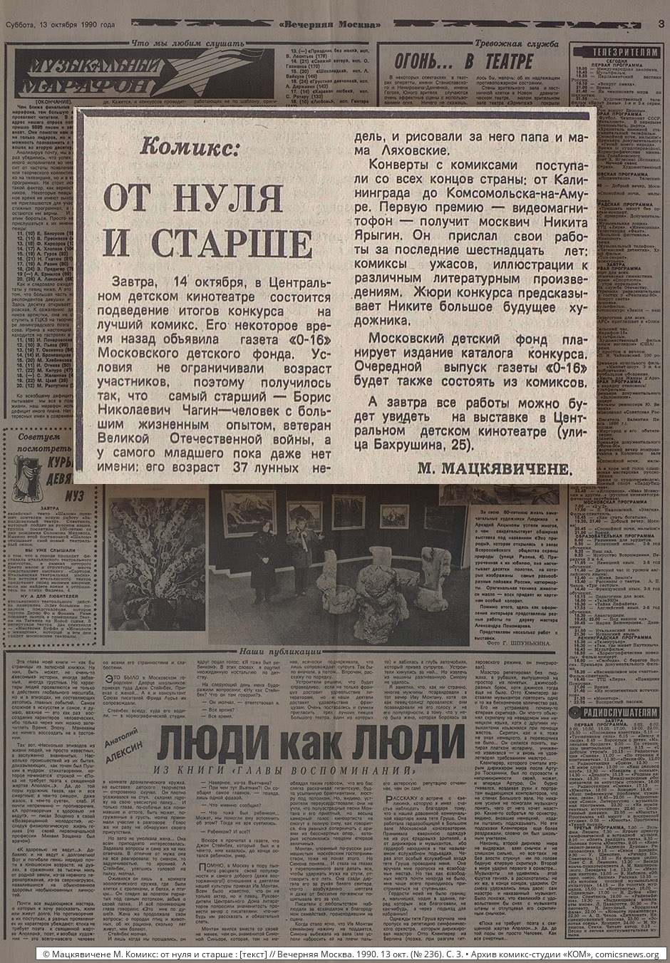 Вечёрка: 1990–1999 - Архив комикс-студии «КОМ»