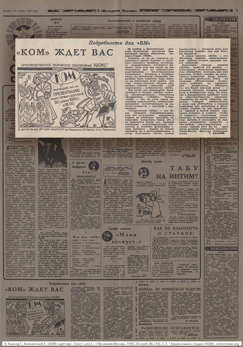 Вечёрка: 1990–1999 - Архив комикс-студии «КОМ»