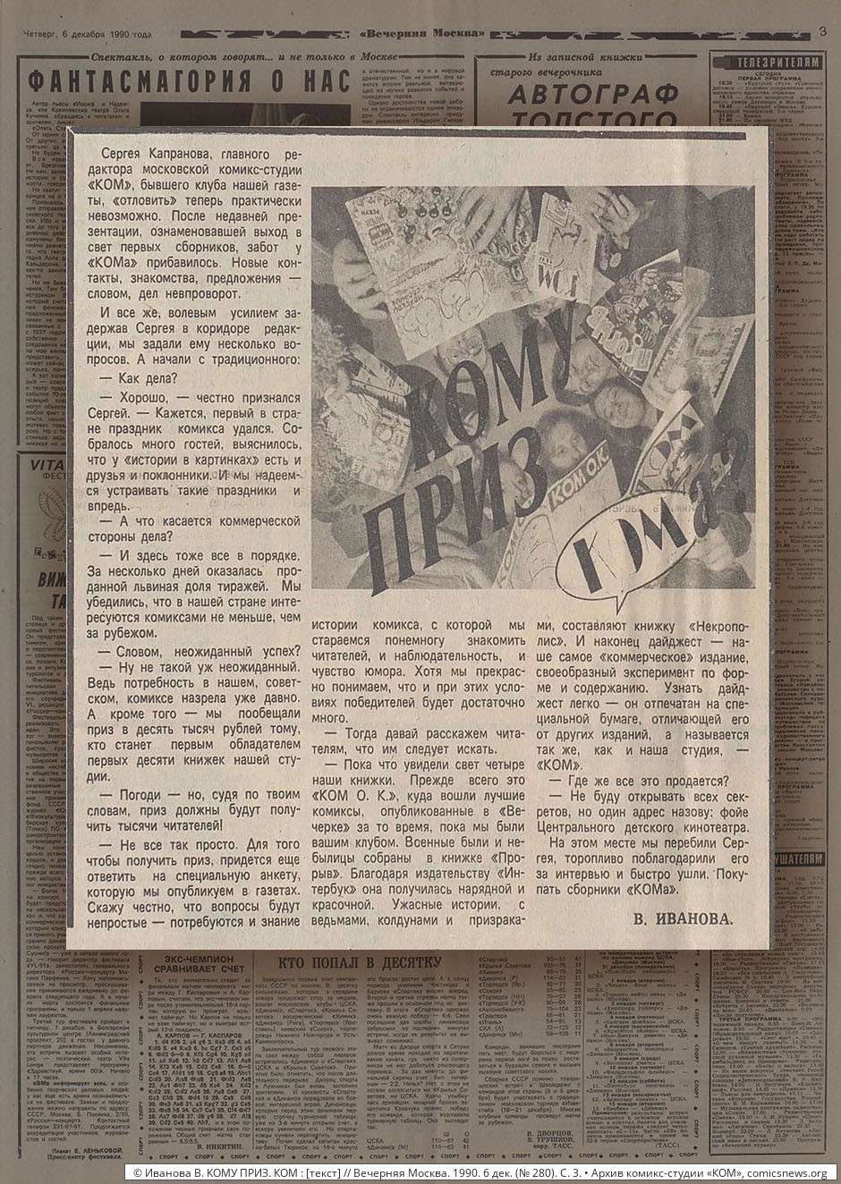 Вечёрка: 1990–1999 - Архив комикс-студии «КОМ»