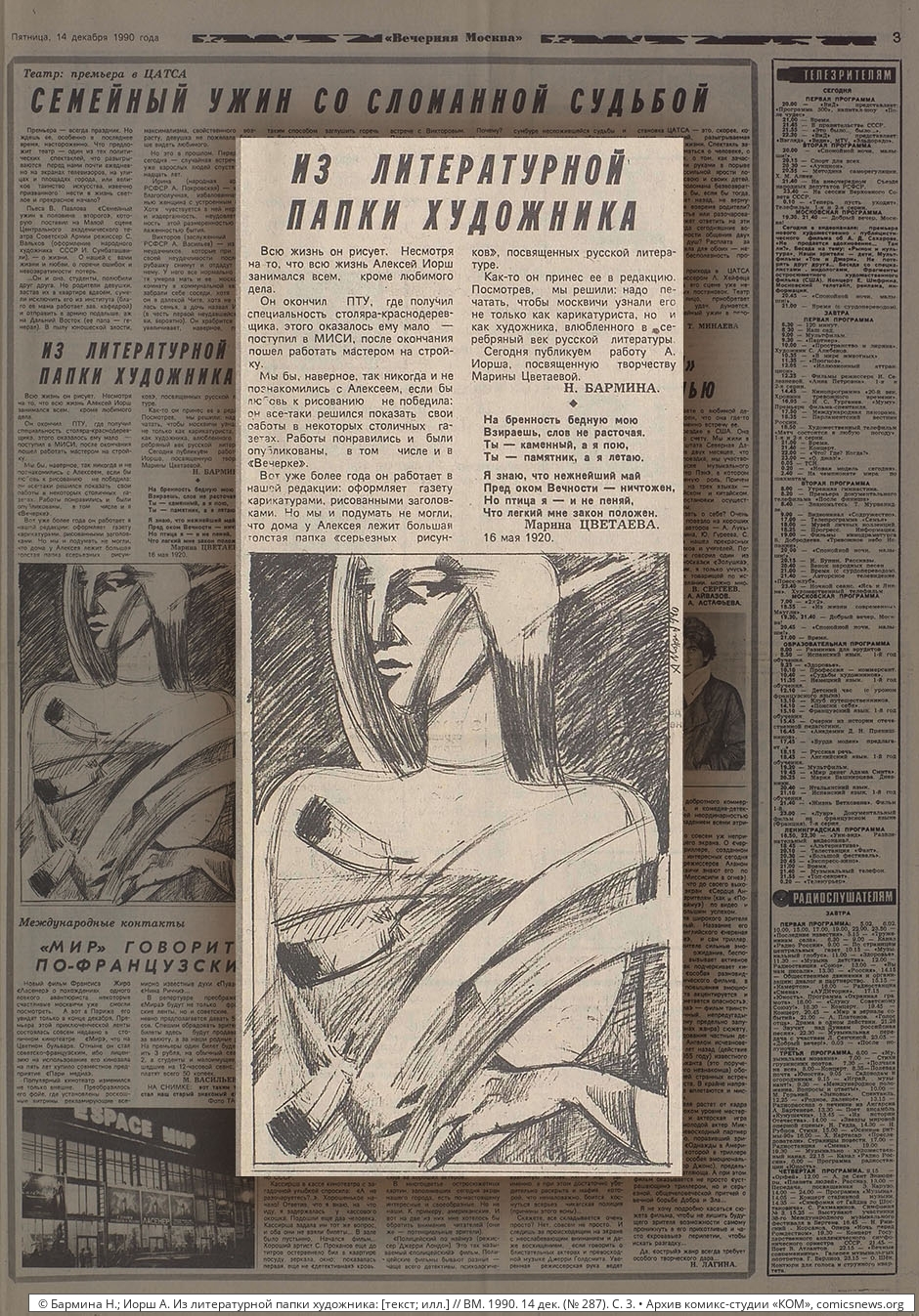 Вечёрка: 1990–1999 - Архив комикс-студии «КОМ»
