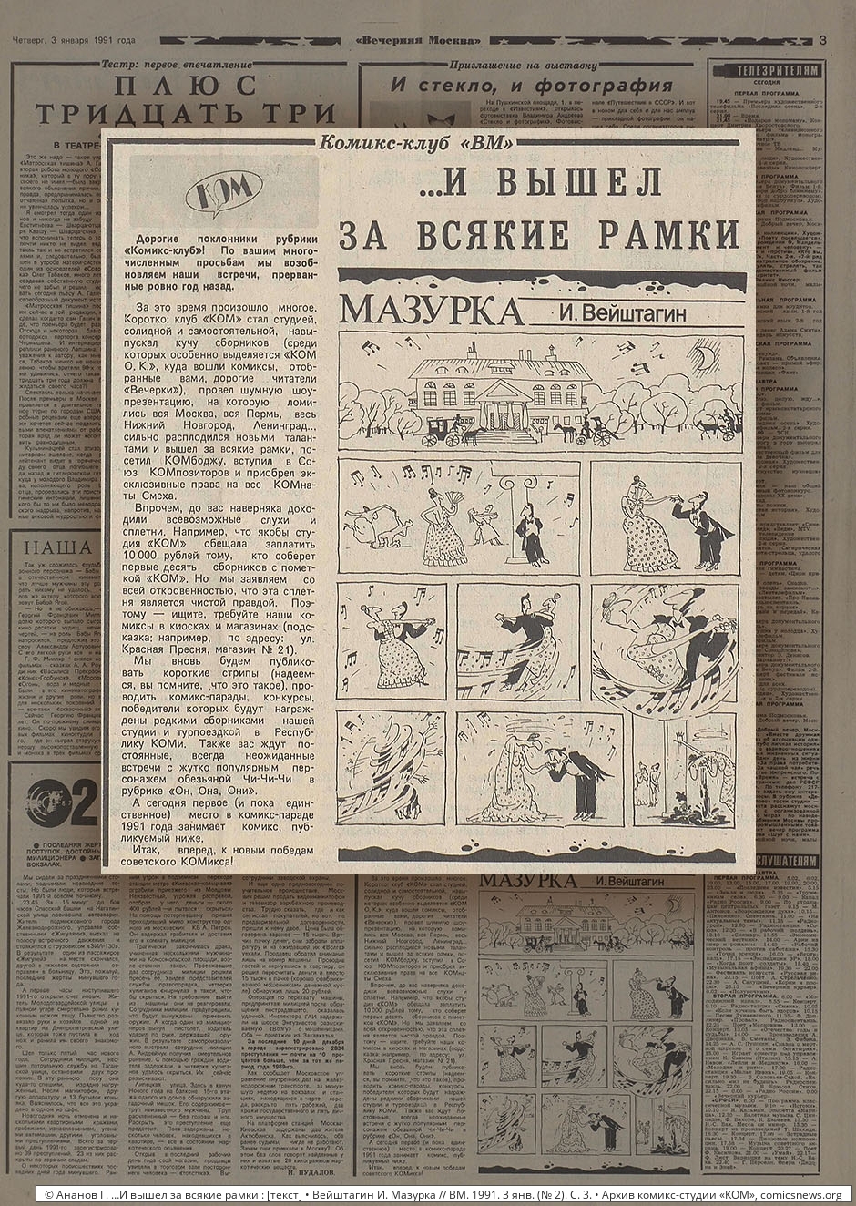 Вечёрка: 1990–1999 - Архив комикс-студии «КОМ»