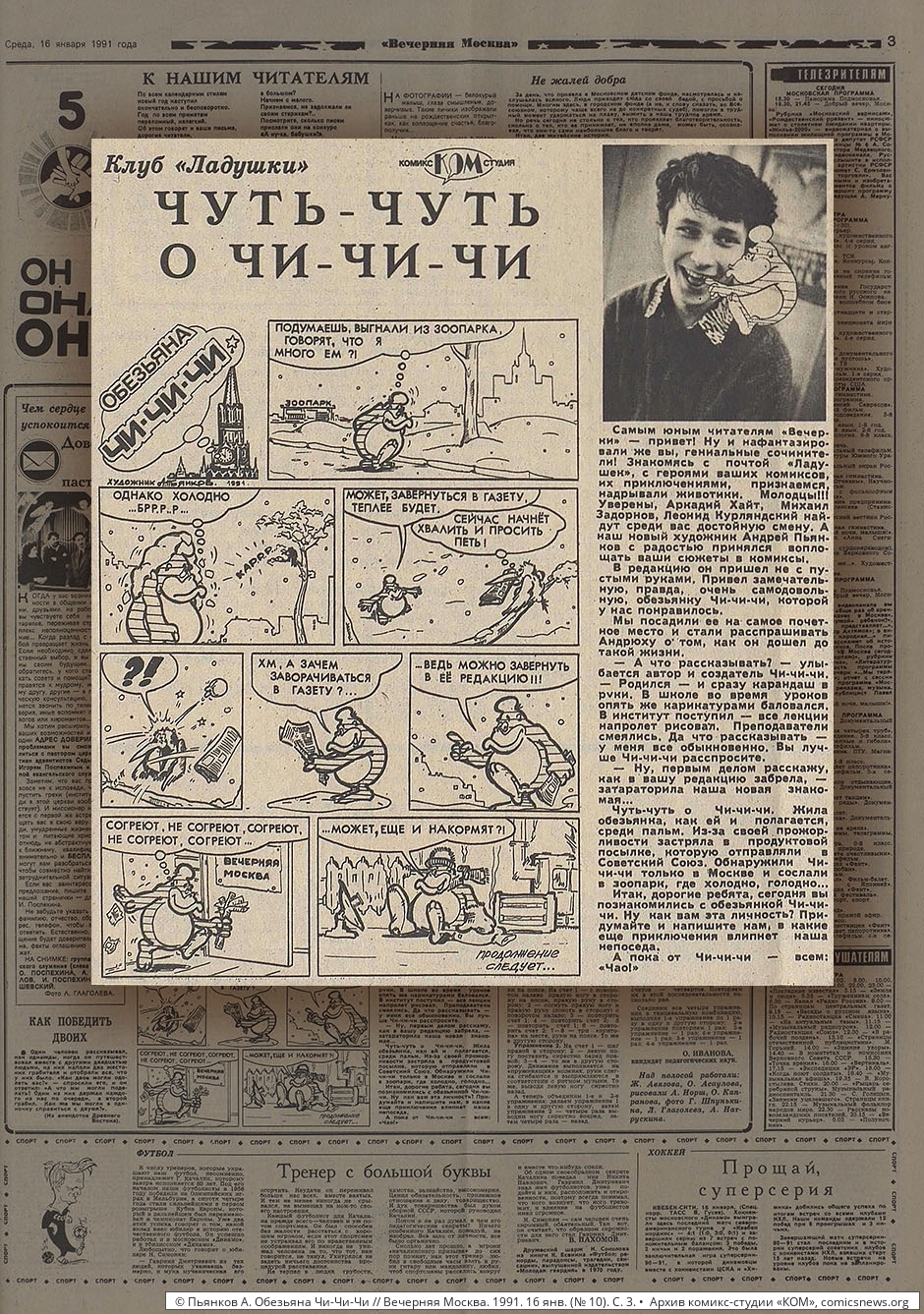 Вечёрка: 1990–1999 - Архив комикс-студии «КОМ»