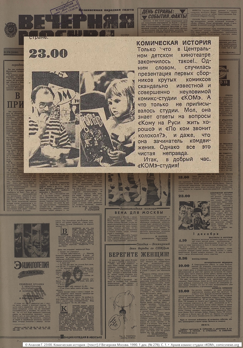Вечёрка: 1990–1999 - Архив комикс-студии «КОМ»