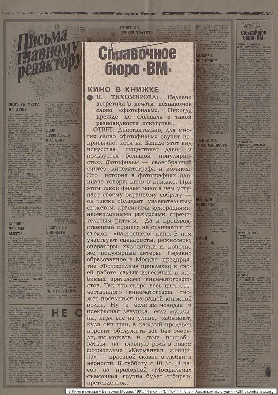 Вечёрка: 1990–1999 - Архив комикс-студии «КОМ»