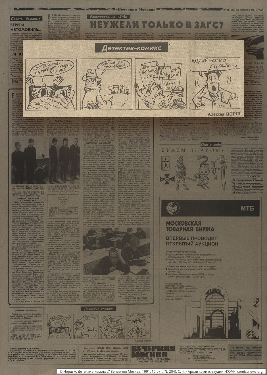 Вечёрка: 1990–1999 - Архив комикс-студии «КОМ»