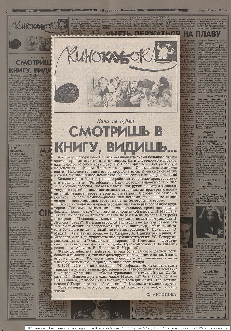 Вечёрка: 1990–1999 - Архив комикс-студии «КОМ»