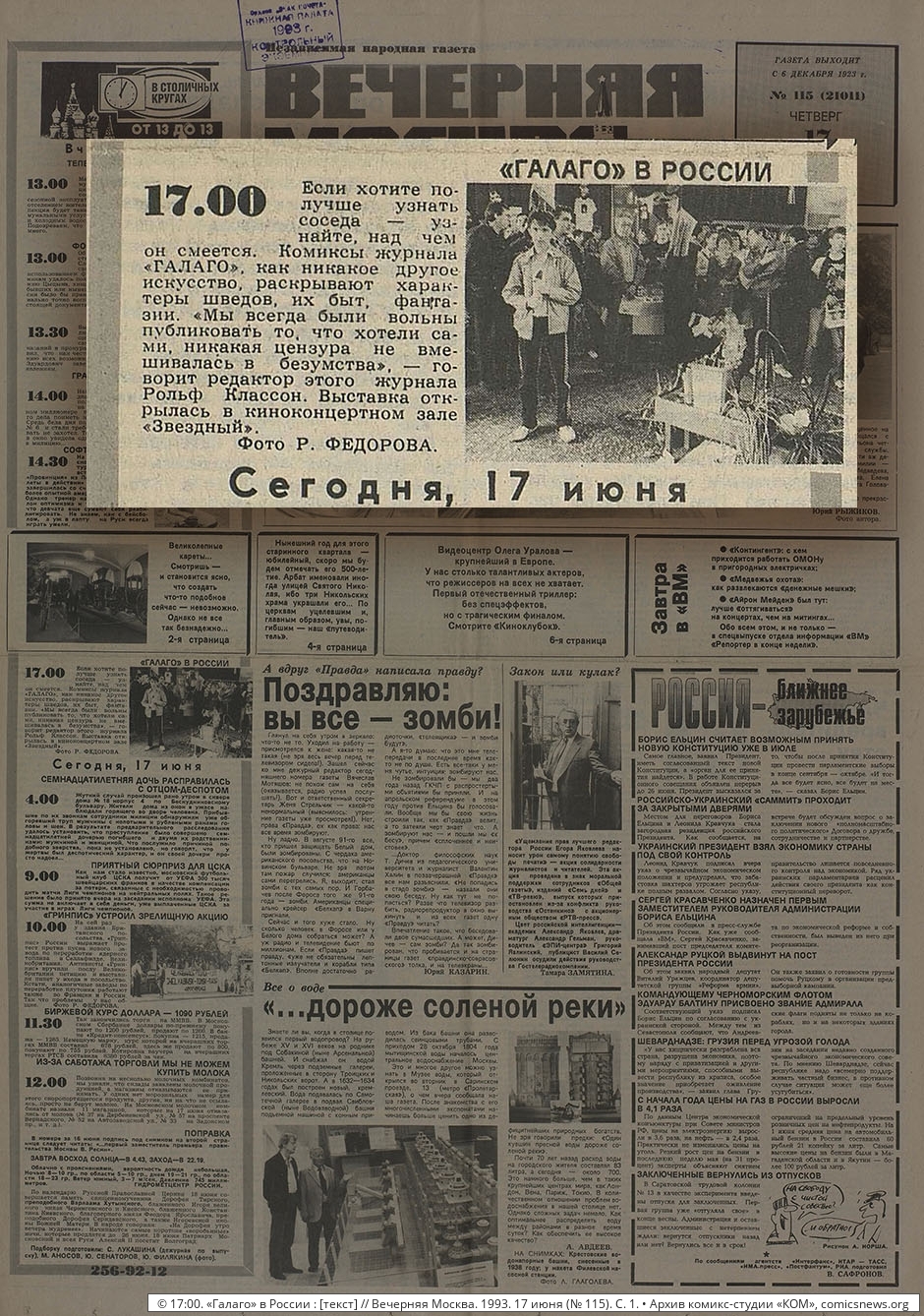 Вечёрка: 1990–1999 - Архив комикс-студии «КОМ»