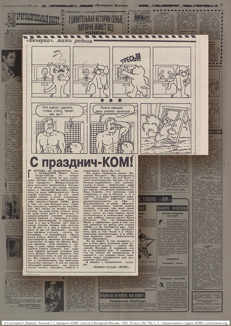 Вечёрка: 1990–1999 - Архив комикс-студии «КОМ»