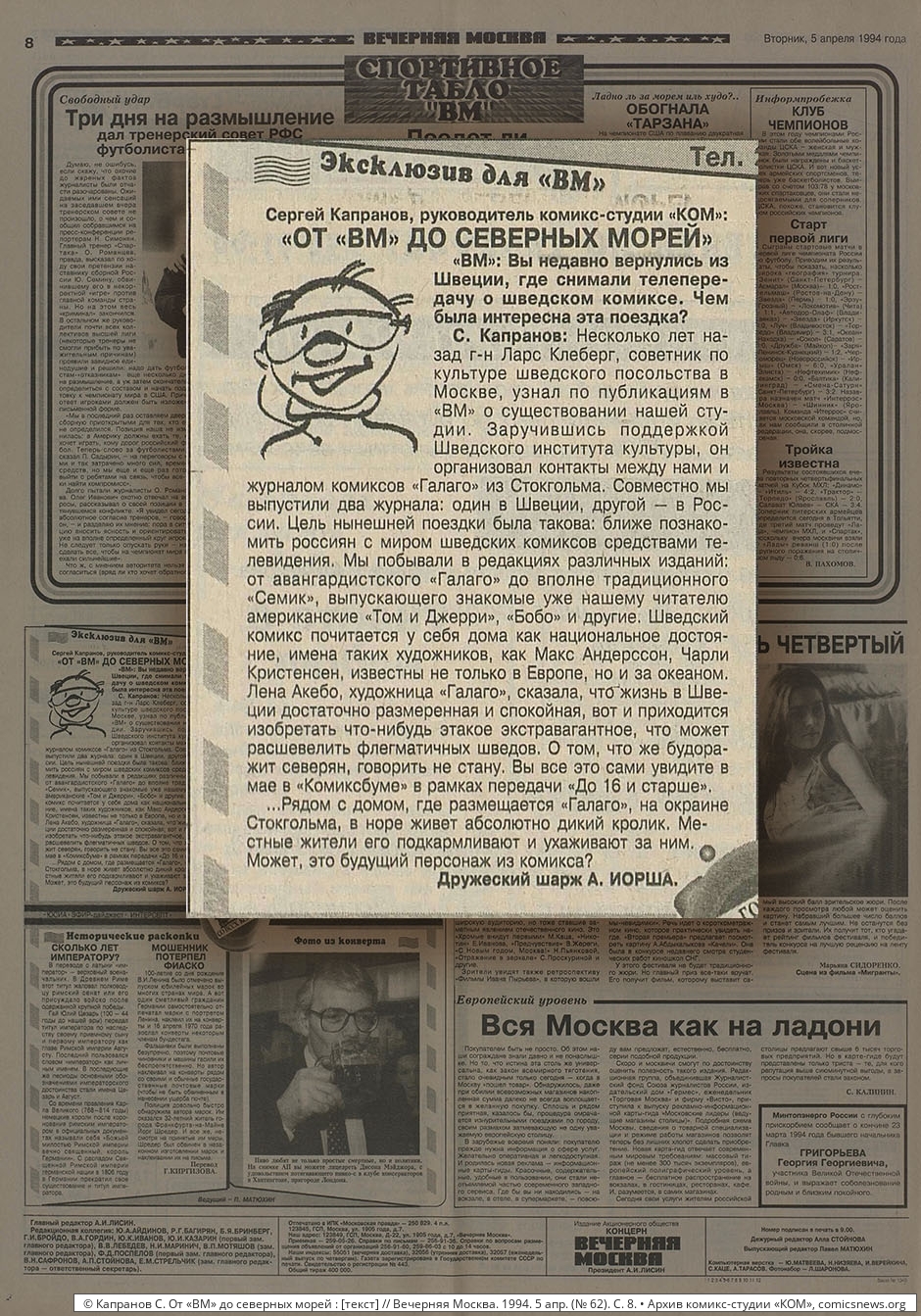 Вечёрка: 1990–1999 - Архив комикс-студии «КОМ»