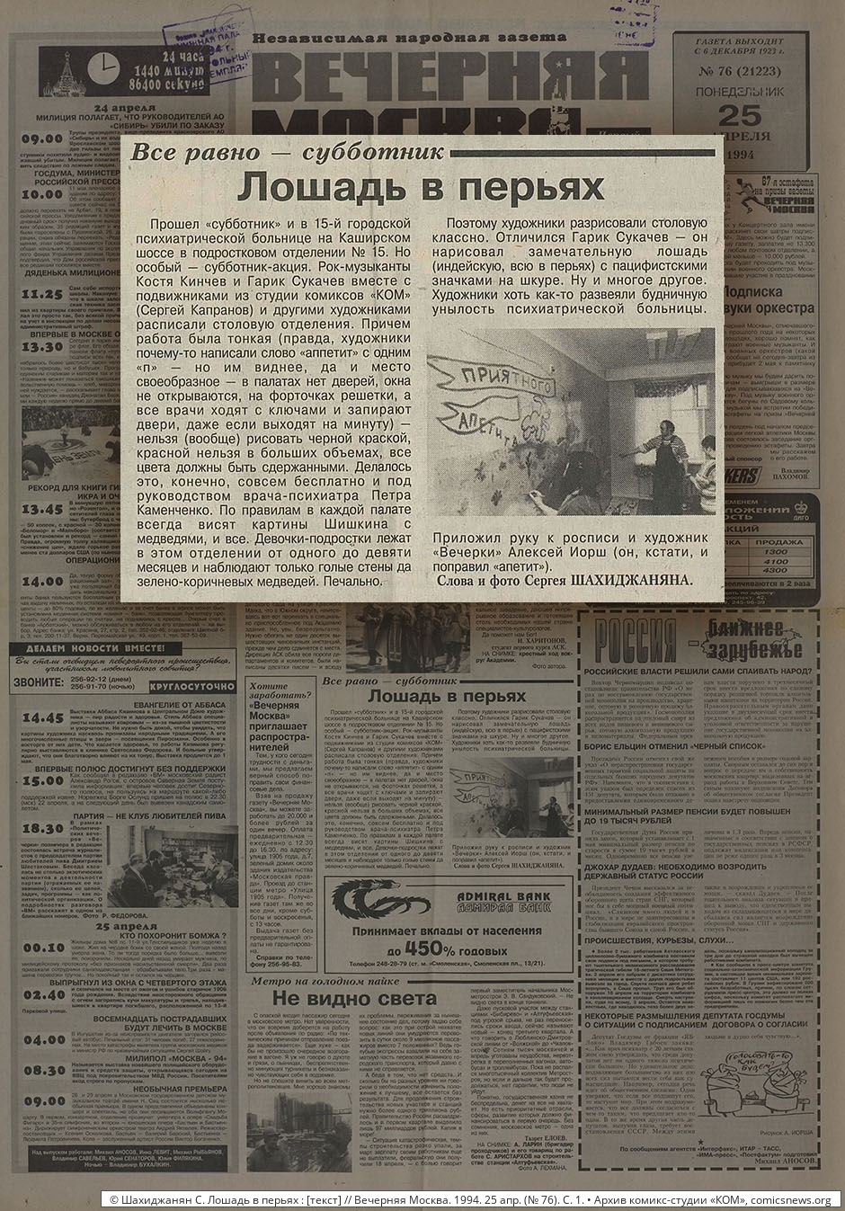Вечёрка: 1990–1999 - Архив комикс-студии «КОМ»