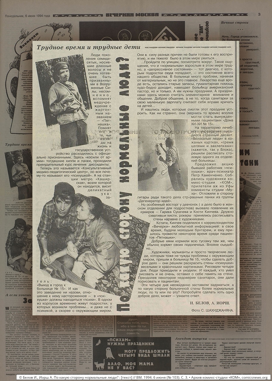 Вечёрка: 1990–1999 - Архив комикс-студии «КОМ»