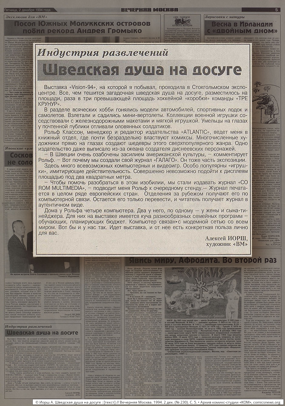 Вечёрка: 1990–1999 - Архив комикс-студии «КОМ»