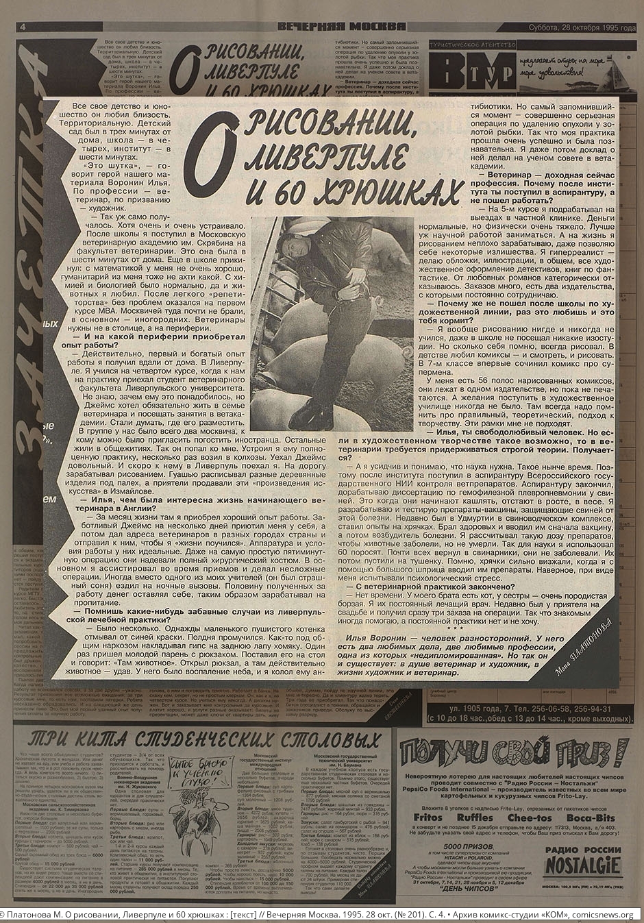 Вечёрка: 1990–1999 - Архив комикс-студии «КОМ»