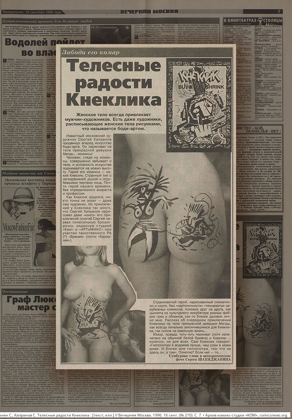 Вечёрка: 1990–1999 - Архив комикс-студии «КОМ»