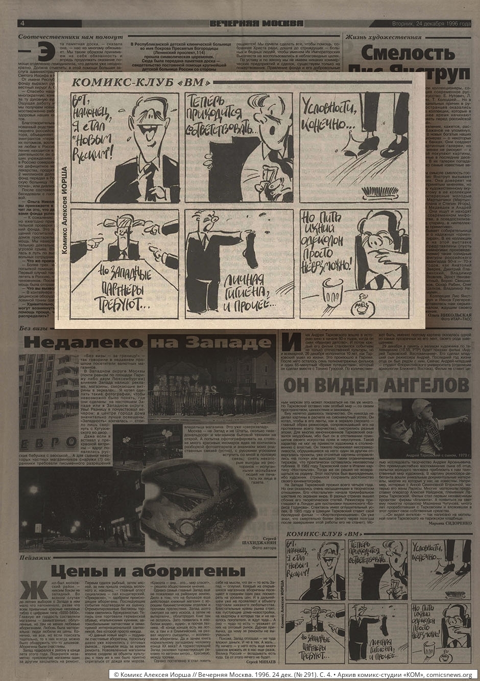 Вечёрка: 1990–1999 - Архив комикс-студии «КОМ»