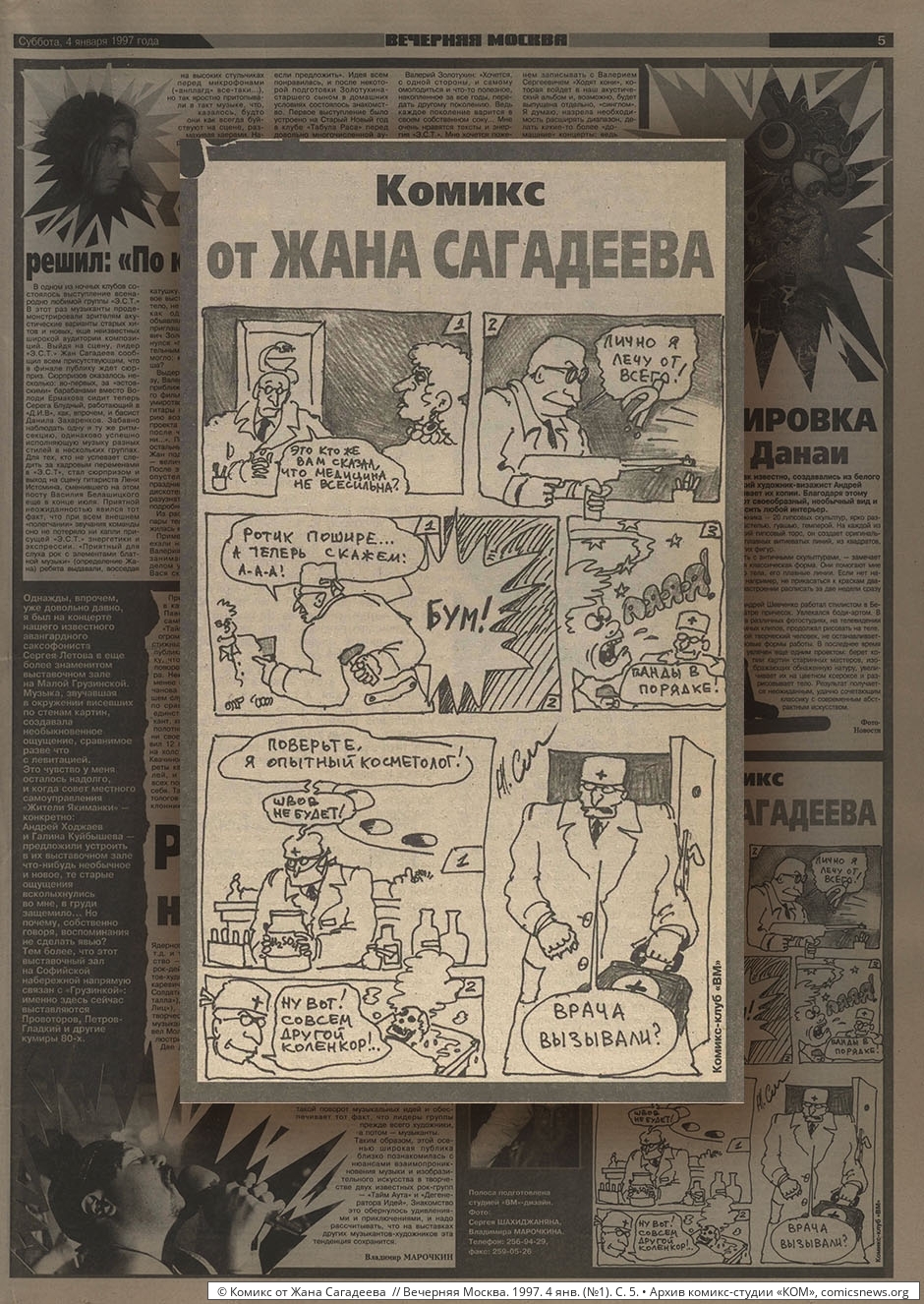 Вечёрка: 1990–1999 - Архив комикс-студии «КОМ»