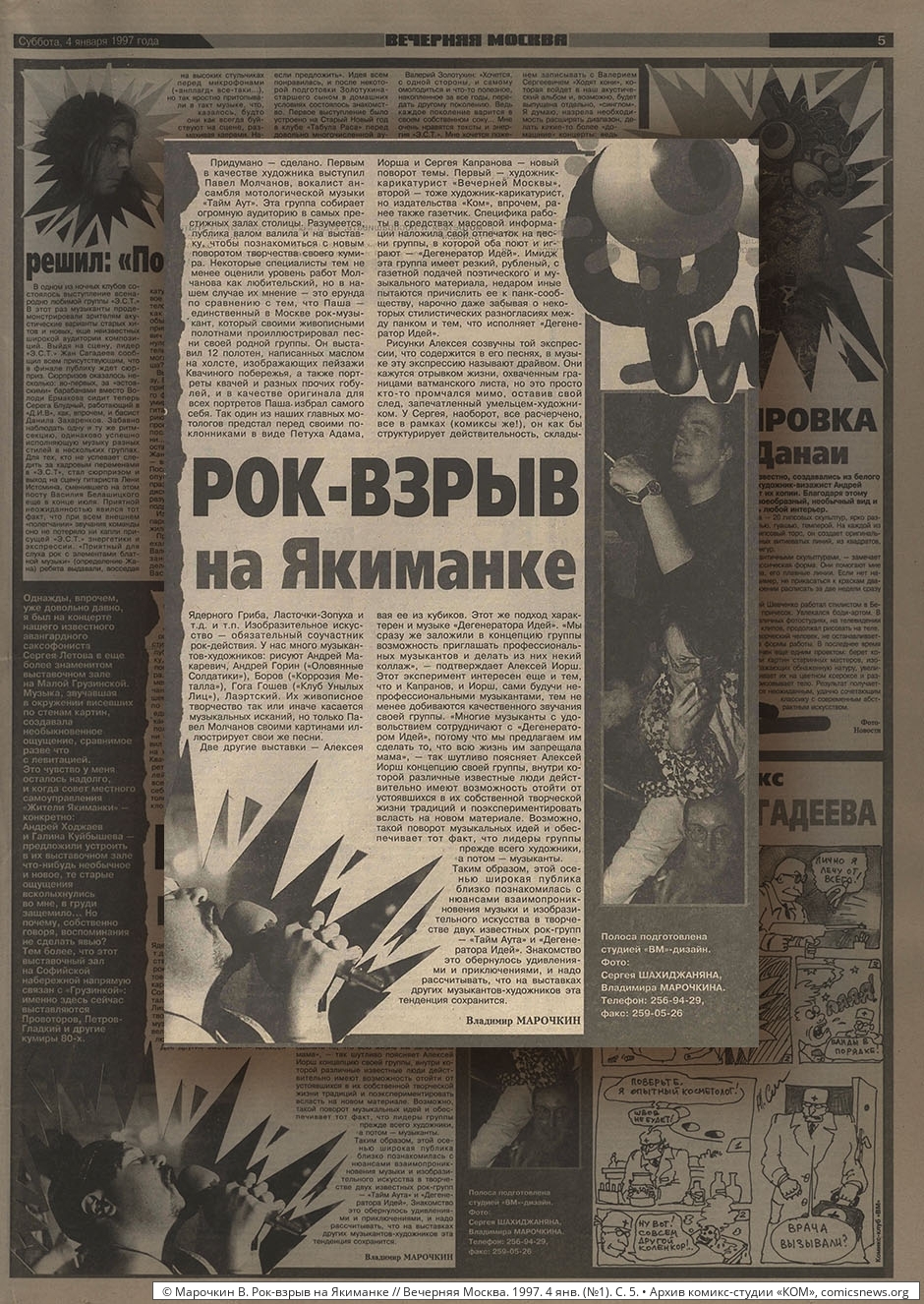 Вечёрка: 1990–1999 - Архив комикс-студии «КОМ»