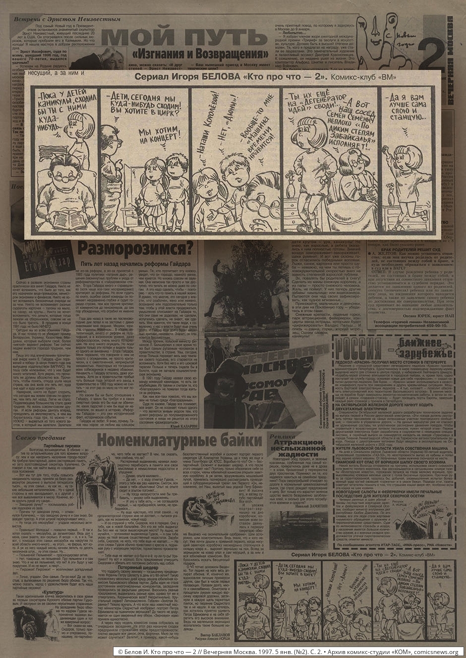 Вечёрка: 1990–1999 - Архив комикс-студии «КОМ»