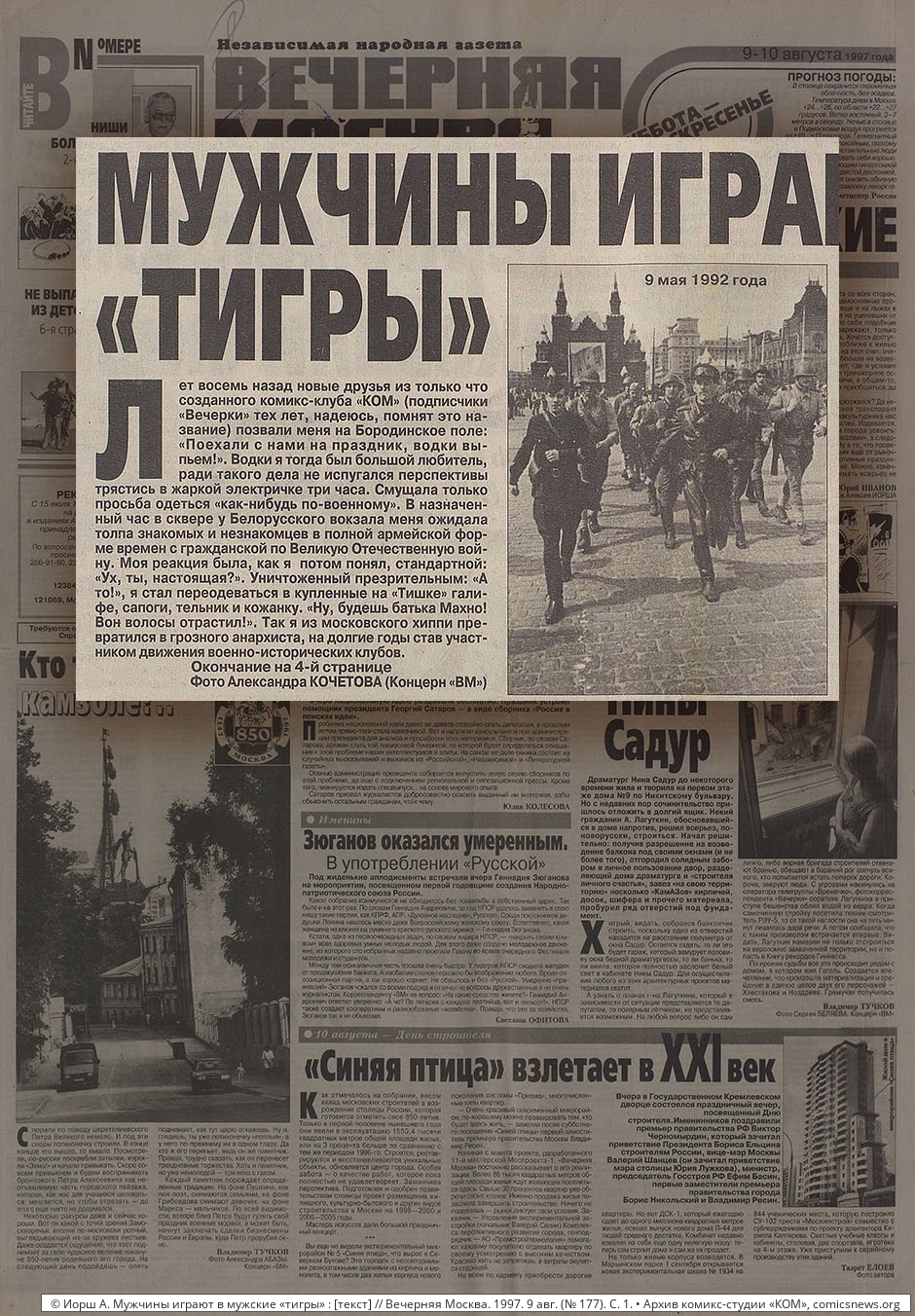 Вечёрка: 1990–1999 - Архив комикс-студии «КОМ»